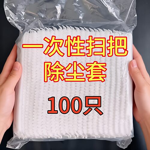 一次性扫把除尘套地面毛发清洁