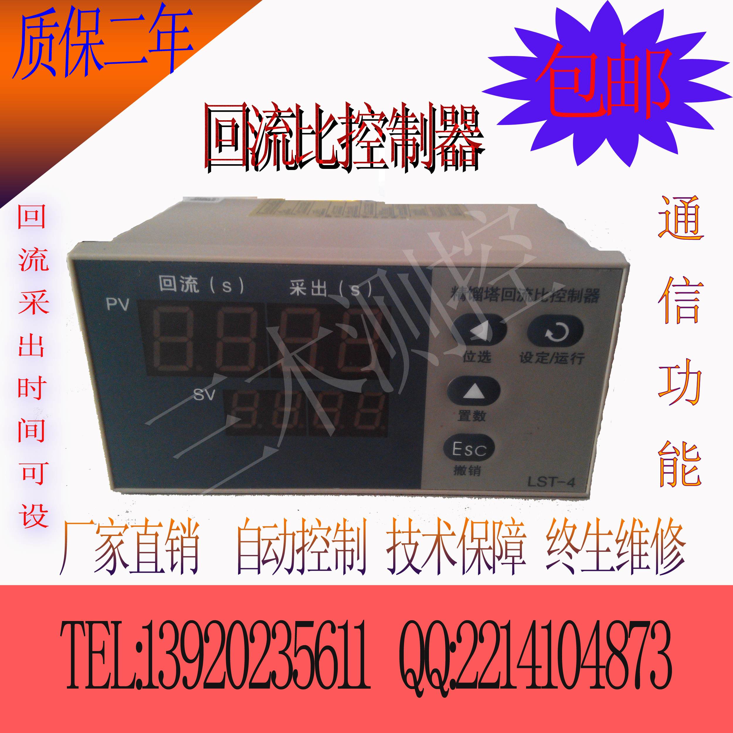 精馏塔回流比控制器 回流比控制仪 回流采出时间控制器LST-5(4)