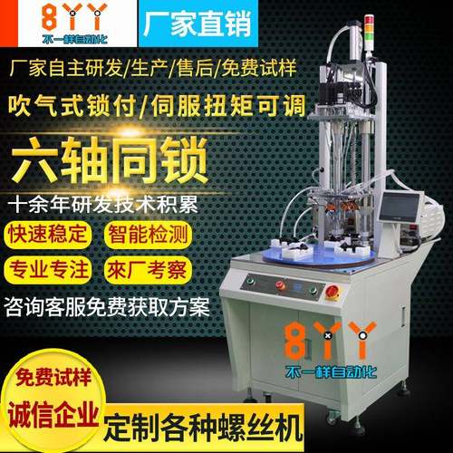 深圳自动锁螺丝机厂家六轴伺服拧紧螺钉设备吹气式全自动打螺丝机