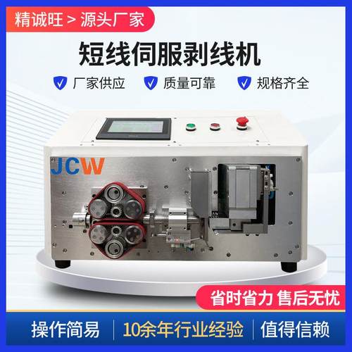 短线伺服剥线机大平方剥线机废旧电缆去皮机机芯线外皮裁线机