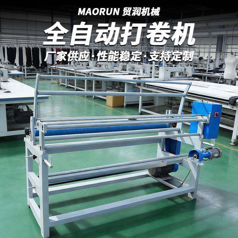 斜纹卷布机厂家直销无纺布红外线自动对边直纹斜纹打卷机耐用制衣