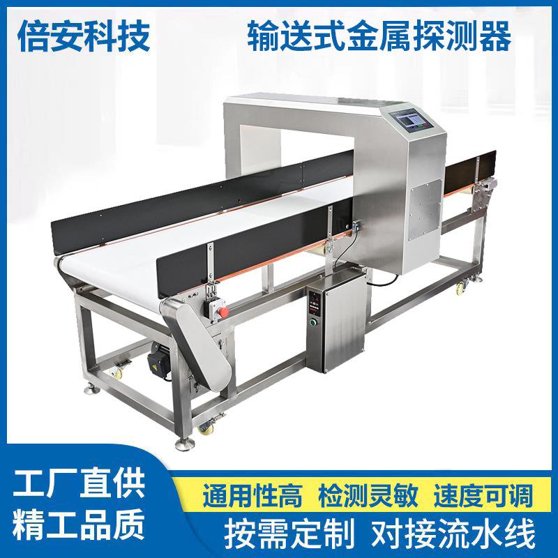 食品药物金属异物检测仪输送式金属探测器高精度金属检测机