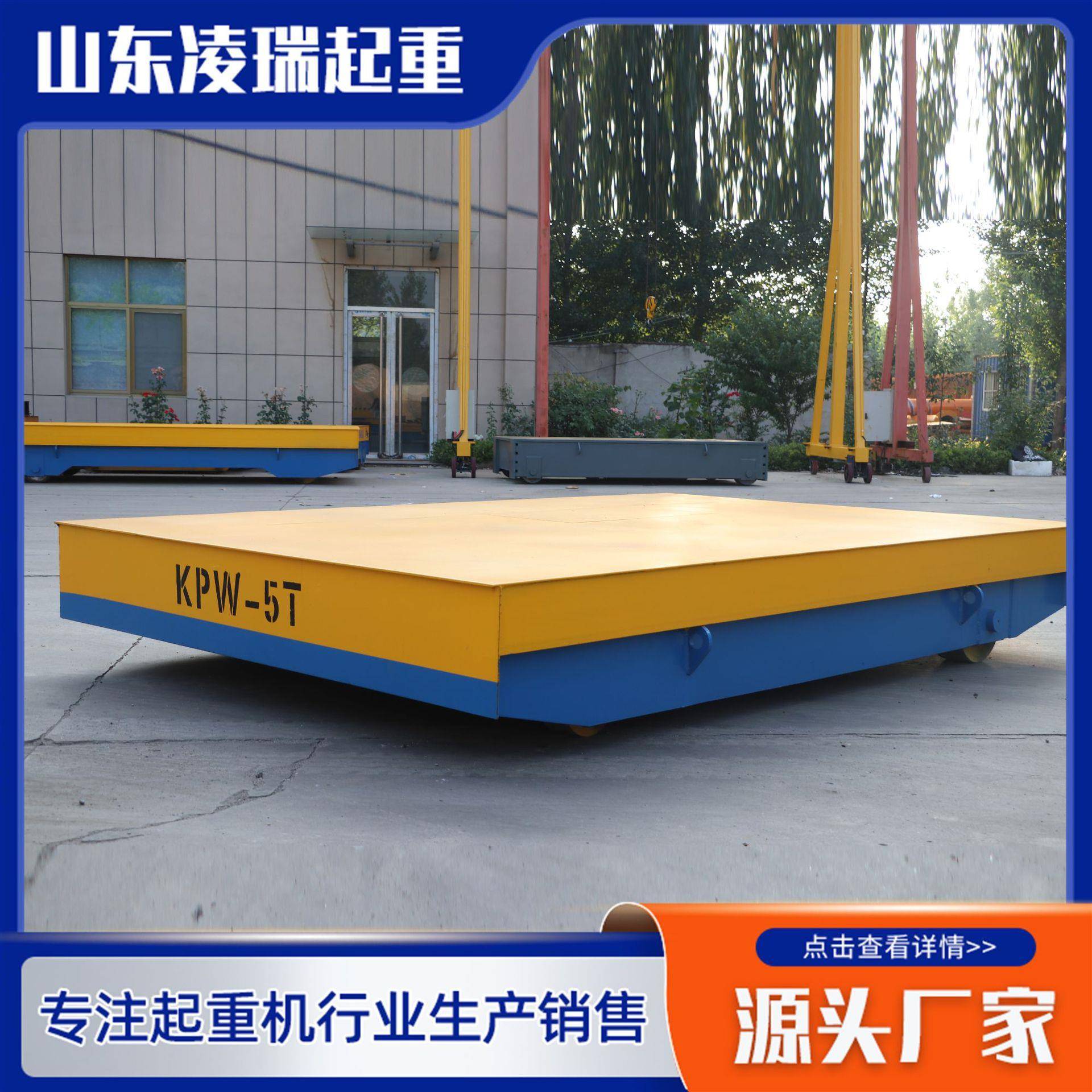 0吨电动地平车间转运过跨电动平车0t无轨运行车100吨电动地平车