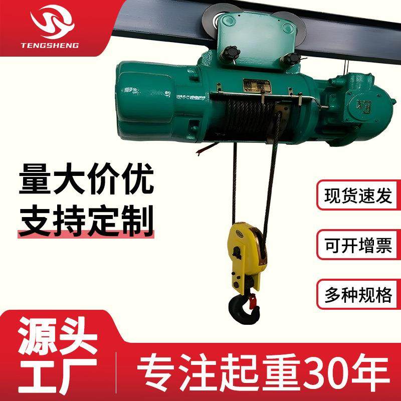 厂家直销CD1MD型钢丝绳防爆电动葫芦5-10T低净空冶金电动葫芦