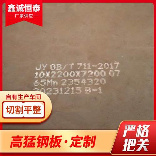 mn13高锰耐磨钢板20MN23ALV38CRMOAL锰钢板抛丸机设备用中厚板