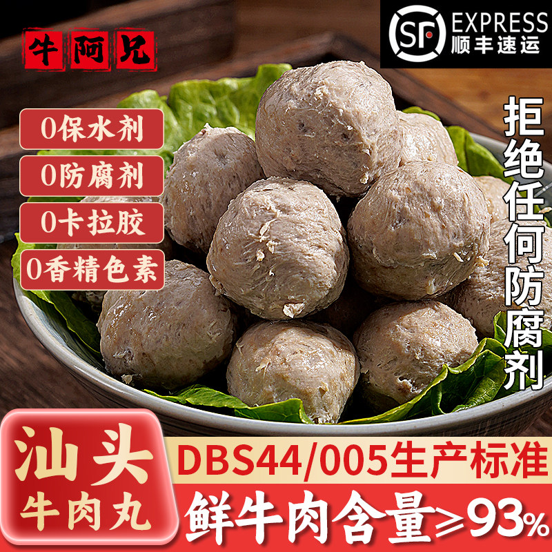 DBS44/005汕头手打牛肉丸潮汕正宗牛筋丸撒尿手工牛丸火锅烧烤