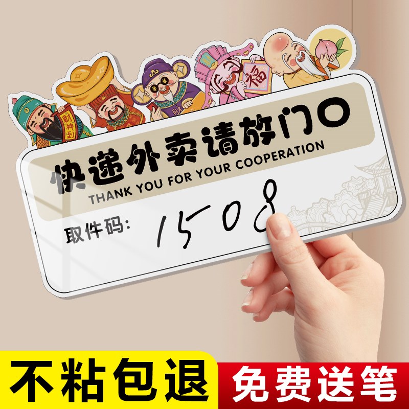 取件码提示牌快递外卖请放门口温馨提示门牌入户门牌号码牌请勿敲