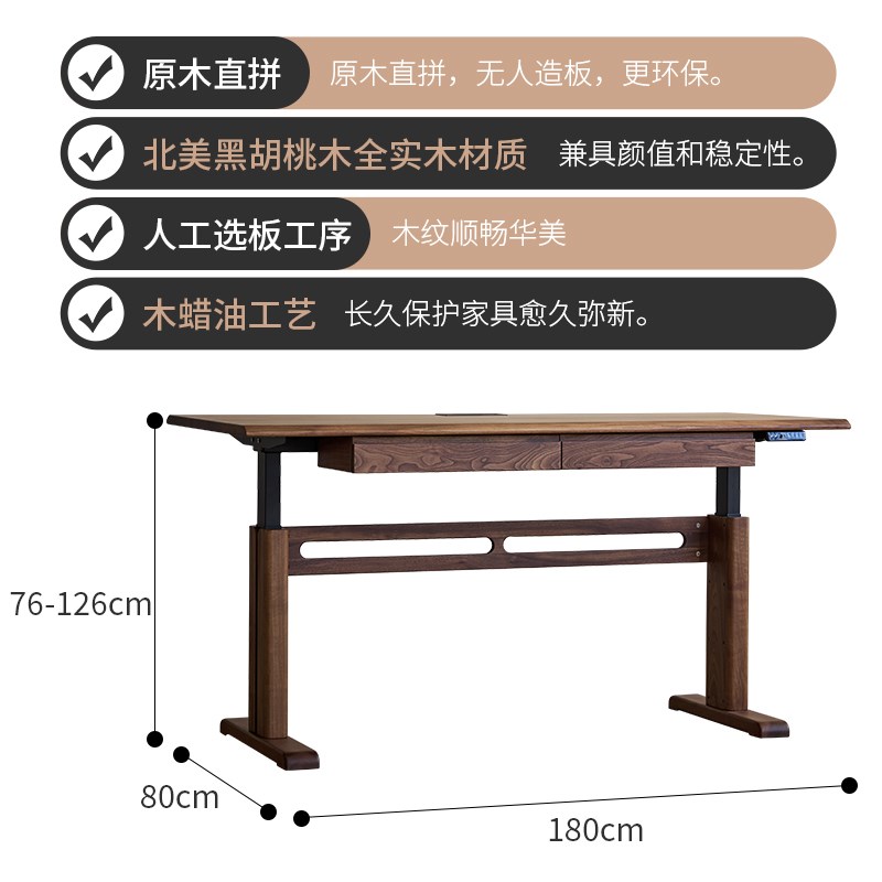 黑胡桃木升降桌