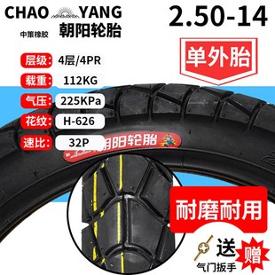 朝陽輪胎電動三輪車輪胎2.50 14內外胎摩托車2.25 2.50 17胎 2.75