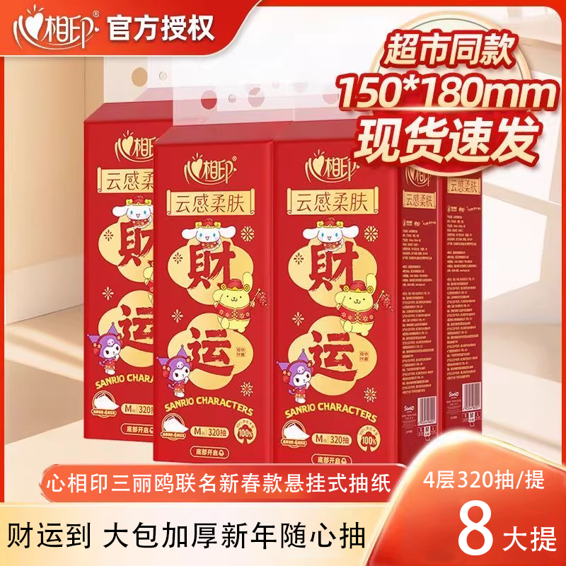 心相印新年悬挂式抽纸巾整箱家用实惠装大包餐巾纸新春擦手卫生纸,洗护清洁剂/卫生巾/纸/香薰,悬挂式纸巾,淘宝优惠券,粉丝福利购,淘宝优惠卷