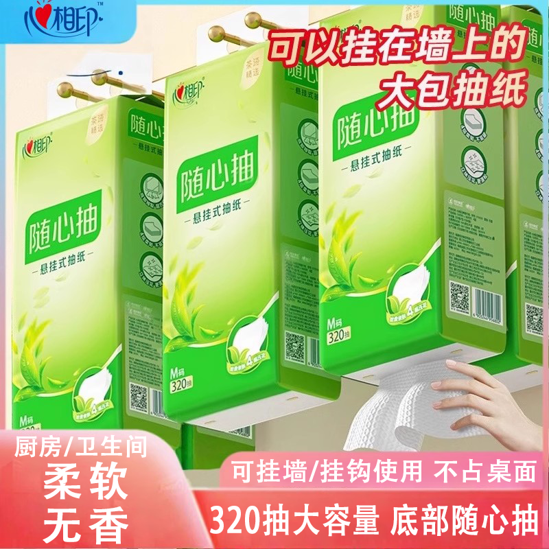 心相印茶语精选悬挂式320抽抽纸