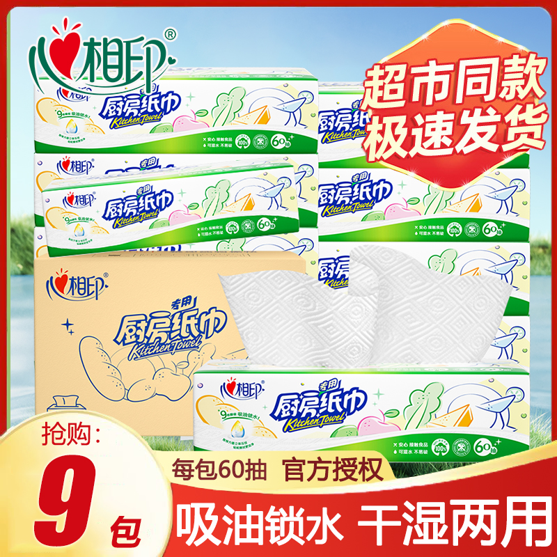 心相印厨房纸巾60抽吸油吸水