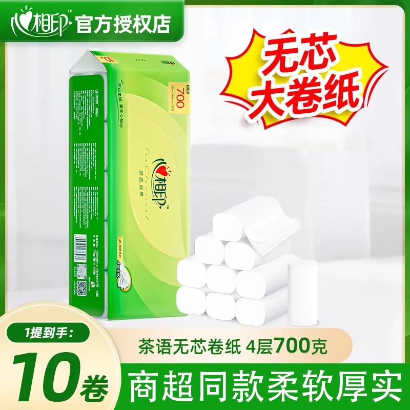 心相印无芯卷纸卫生纸整箱家用厕所专用纸巾厕纸手纸卷筒纸实惠装