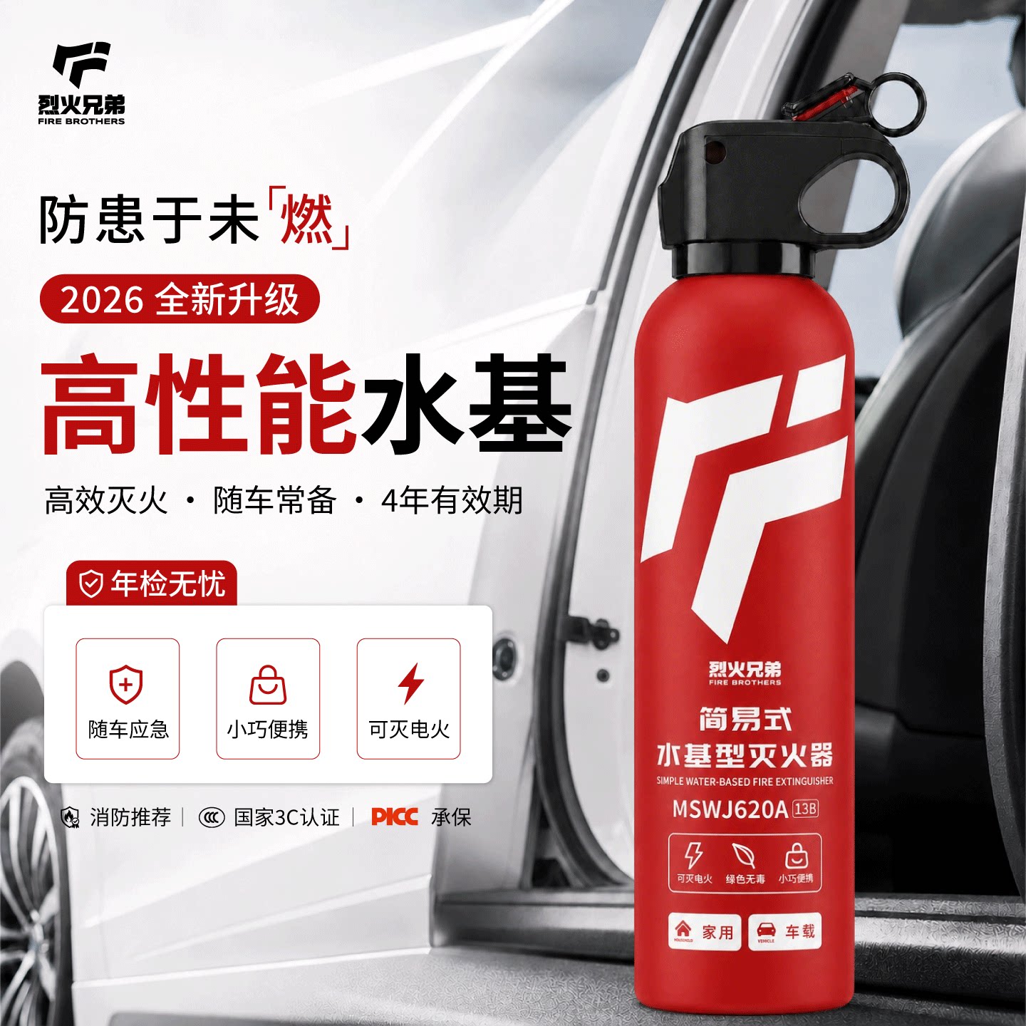 车载灭火器2026新款便携式水基家车用小型耐高温防爆年检消防器材