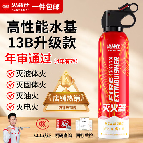 火战仕车载水基耐高温便携灭火器