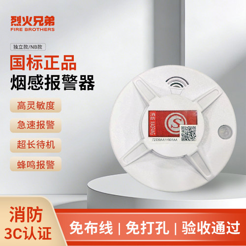 凯酷奇无线烟雾报警器智能连手机