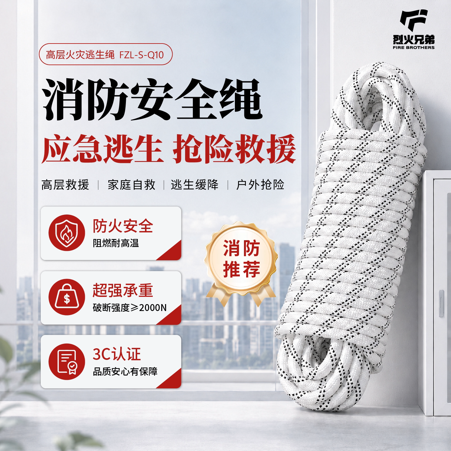 应急救援逃生3C消防绳自救缓降户外救生绳高楼火灾逃生套装安全绳