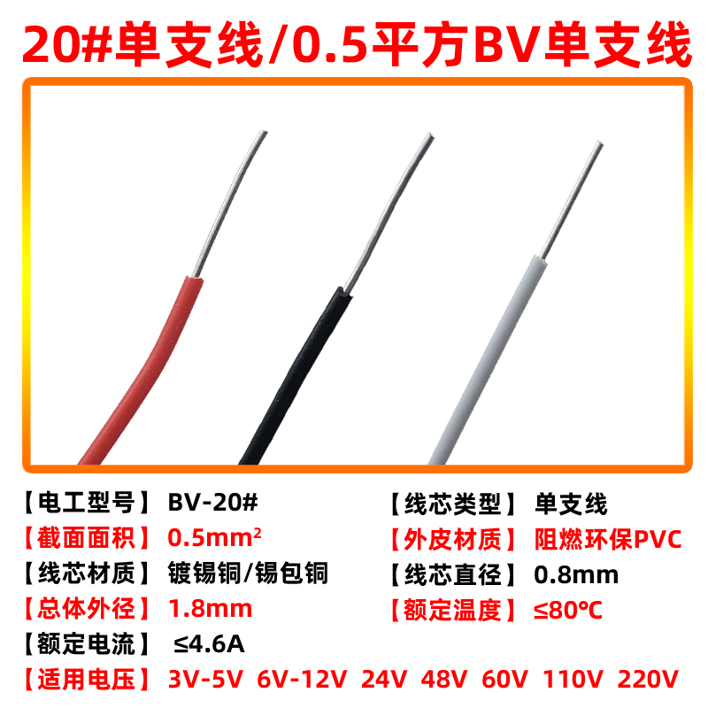 国标镀锡无氧铜BV0.3平方单芯单股硬线AV0.6毫米电子线电路板飞线