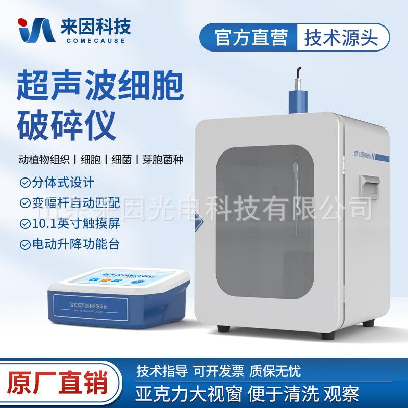 超声细胞破碎仪超声波细胞粉碎机超声波分散机超声搅拌器