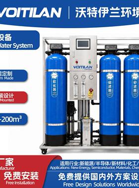 纯水设备工业RO反渗透去离子水纯水全自动水处理成套系统软化水