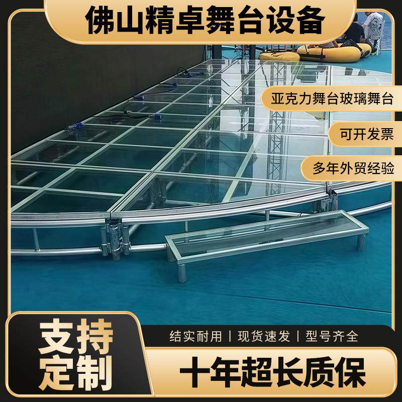 亚克力舞台玻璃舞台铝合金舞台拼装舞台活动舞台简易舞台快装舞台