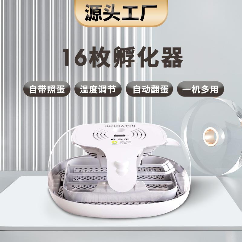 厂家直供16枚多功能全自动孵化机LED照蛋鸡蛋孵蛋器可调节翻蛋