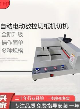 厂家供应全自动电动数控切纸机A3A4标书厚纸重型裁纸机大型书本照