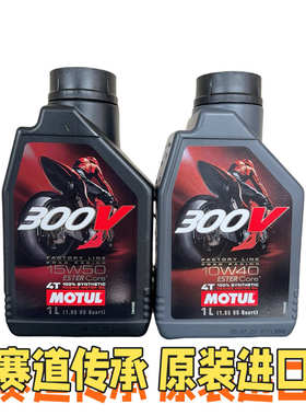 法国摩特300V300v210W-50全15W50酯类双摩托车4T10W40合新疆包邮