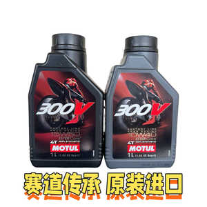 新疆包邮法国摩特300V300v210W-50全摩托车15W50机油双合成4T10W4