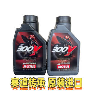 法国摩特300V300v210W-50全15W50酯类双摩托车4T10W40合新疆包邮