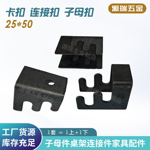 方管子母扣25*50五金连接件