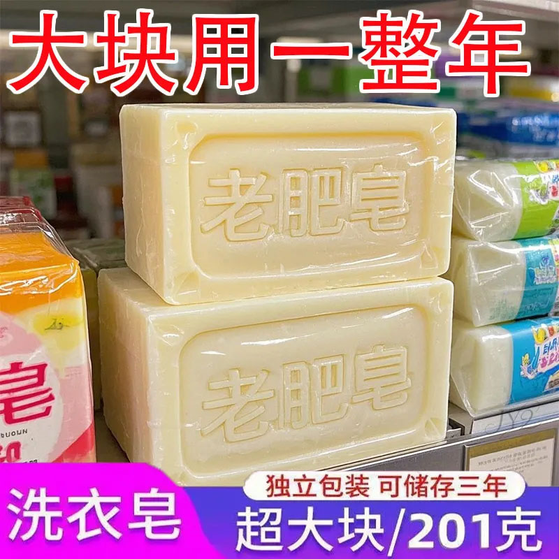 正宗老肥皂洗衣服无磷碱性去污