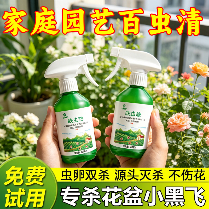 花盆土壤小黑飞杀虫剂