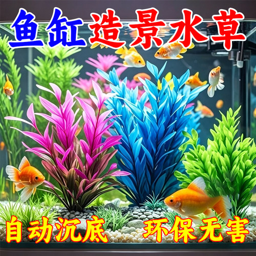 鱼缸自动沉底仿真水草摆件