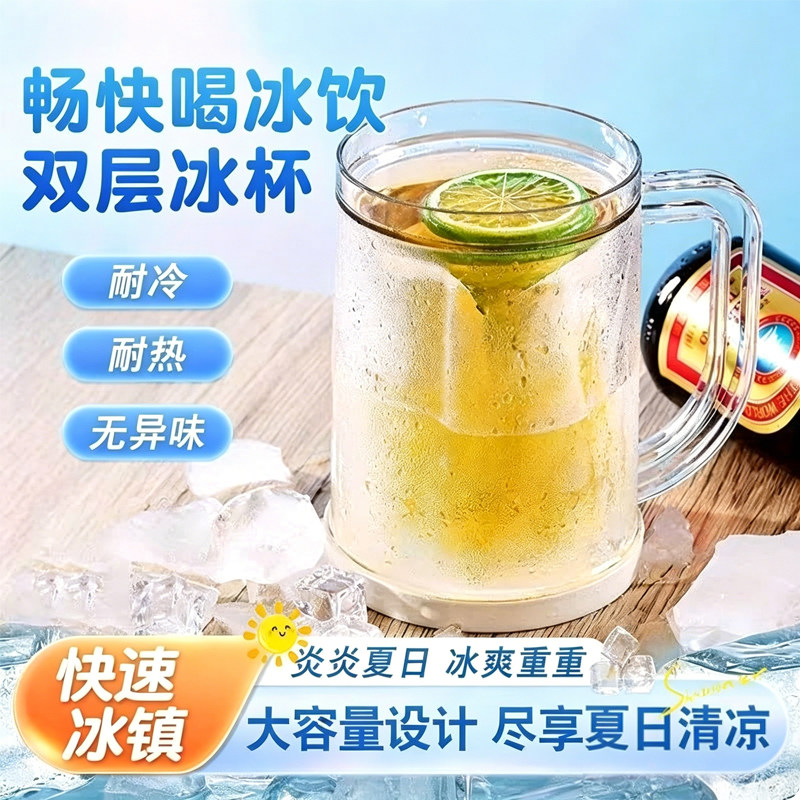 冰镇啤酒杯双层夹层带把手啤酒杯夏季解暑神器冷饮冰啤夏季冰镇杯