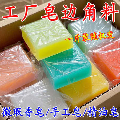 约一斤装边角料清仓手工精油皂茶香皂白茶红茶控油深层清洁精油皂