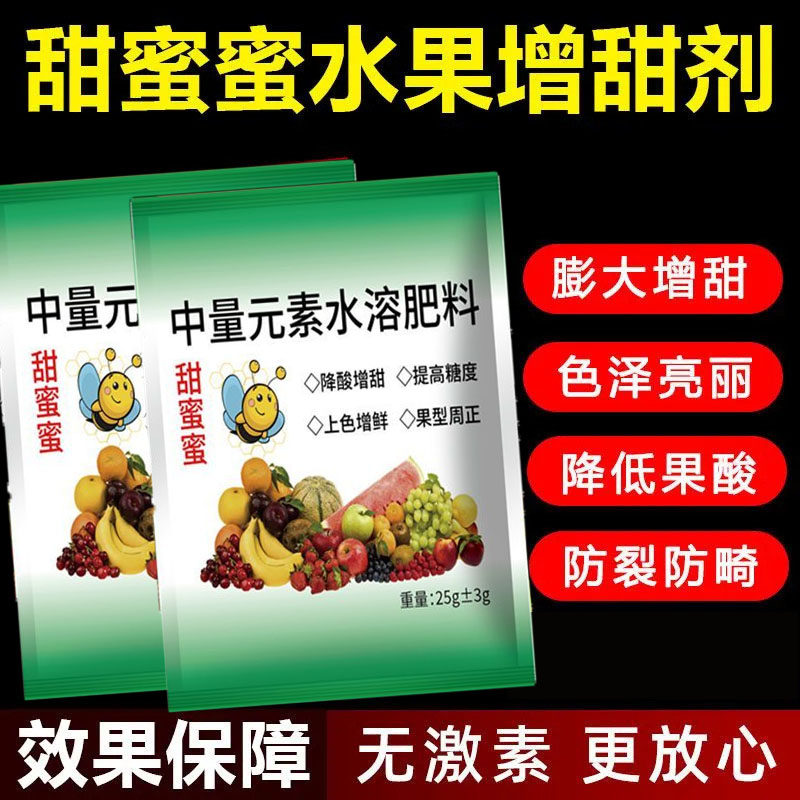 甜蜜蜜膨大增甜叶面肥草莓柑橘