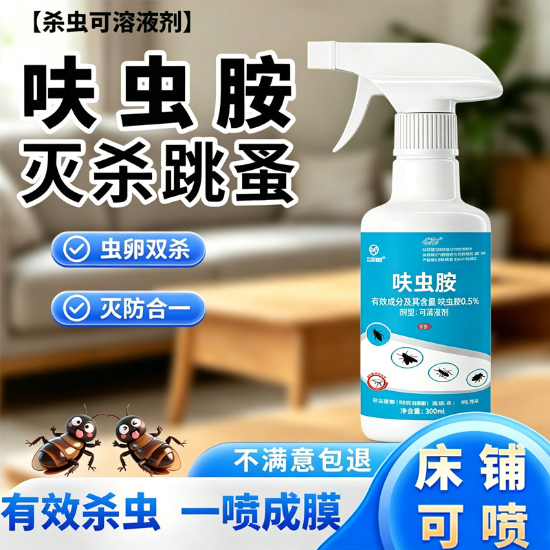 呋虫胺家用无味杀虫喷雾