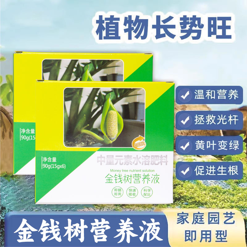 免稀释金钱树专用叶面肥