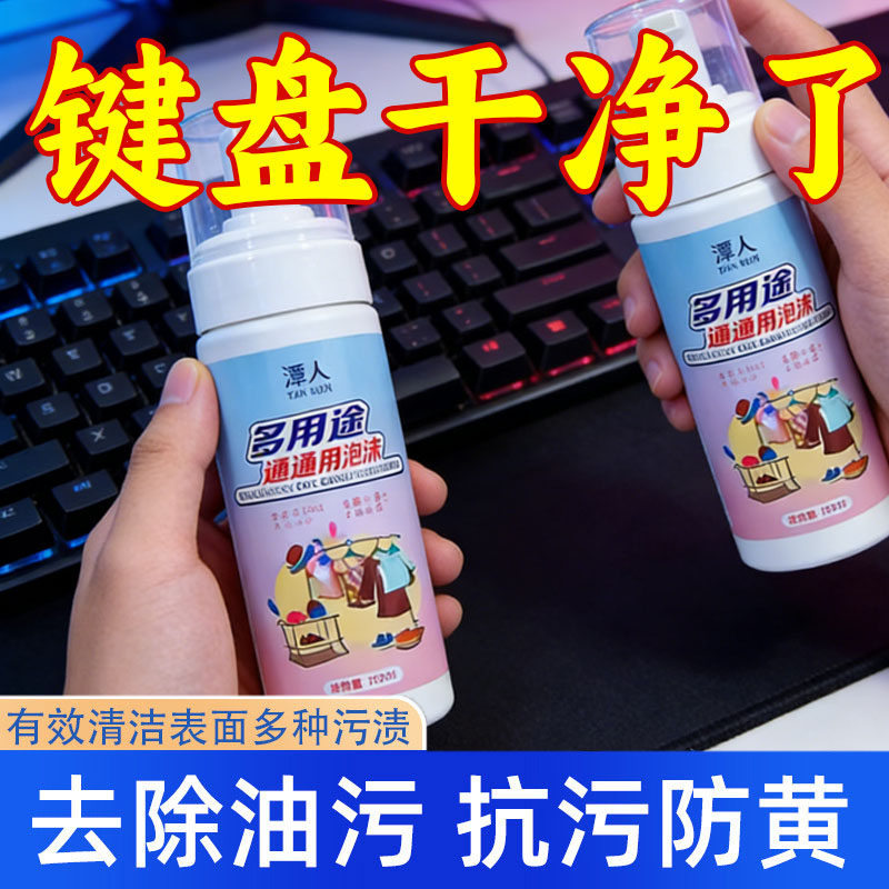 键盘笔记本电脑机械键盘屏幕专用清洗键帽清理神器泡沫清洁剂多用