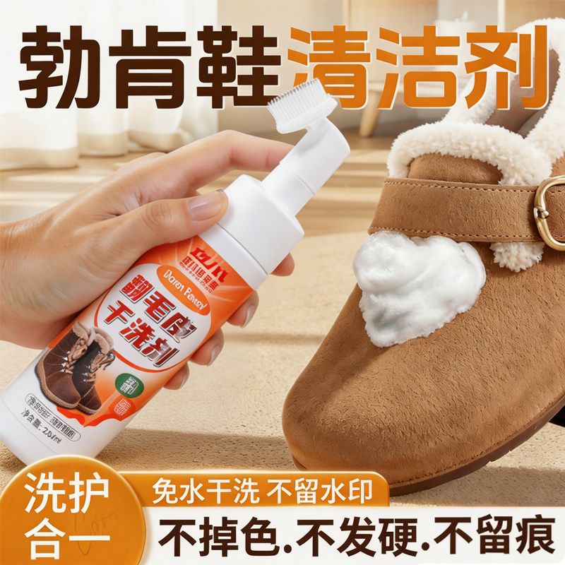 皮革清洁剂去污翻新麂皮鞋