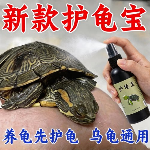 乌龟专用药龟用护龟液巴西龟