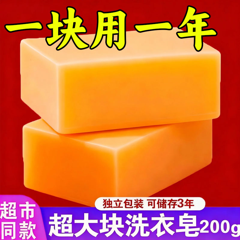 84透明洗衣皂强去污增白