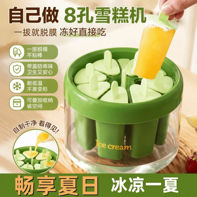 自动脱模DIY雪糕/冰棍冰块模具冰棒自制冰淇淋冰糕冰格冰箱