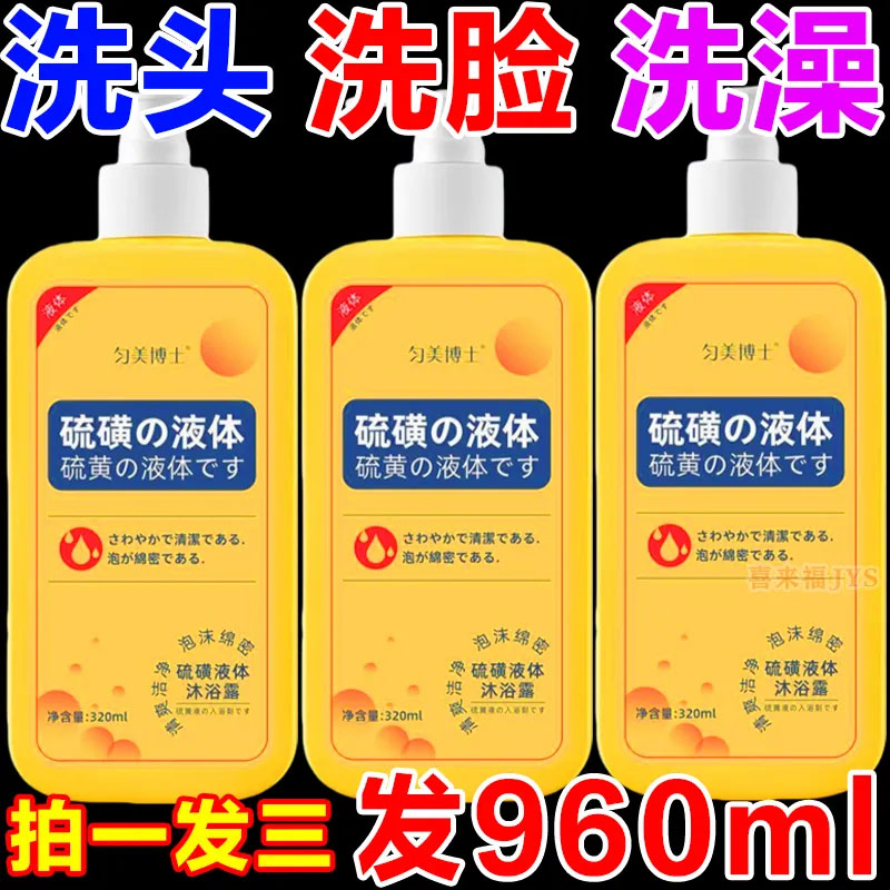 硫磺洁净沐浴乳液体清爽清洁祛背痘除螨抑菌持久正品洗手液