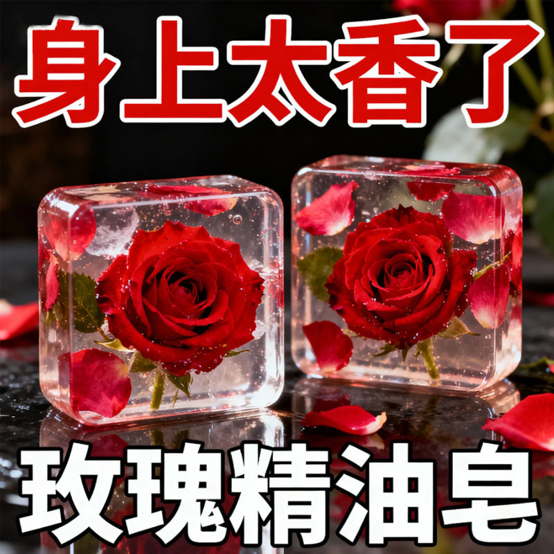 天然玫瑰香水皂洗澡香皂洗脸洁面除螨抑保湿控油全身沐浴精油皂