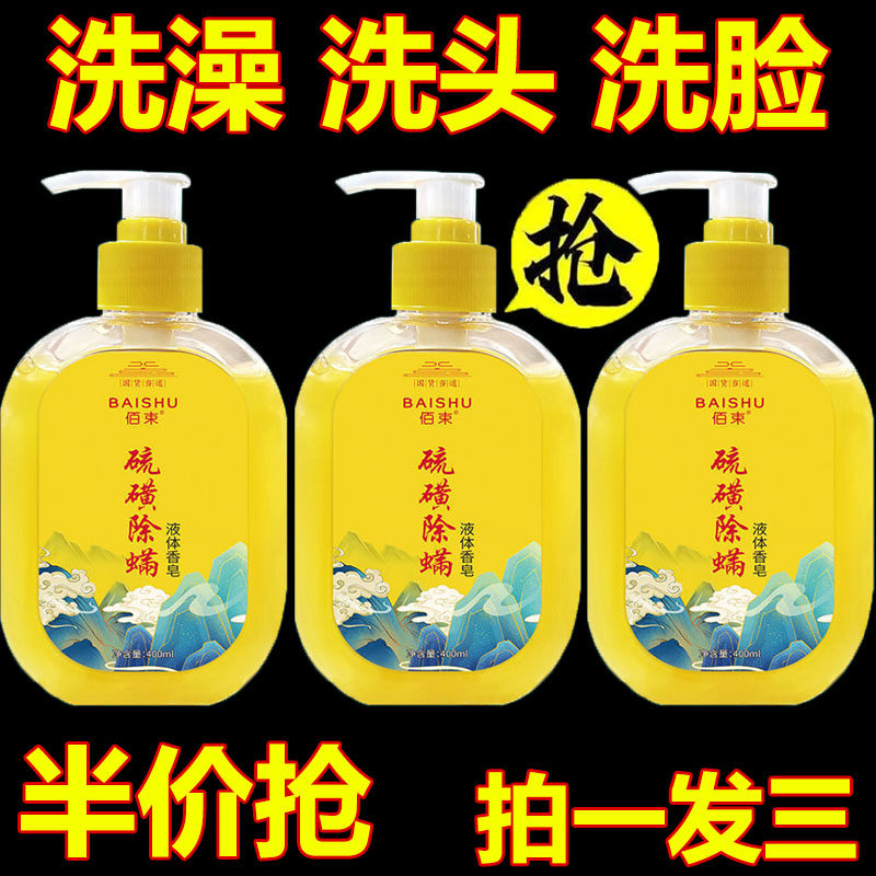 【买一发三】除螨虫硫磺皂全身清洁背止痒杀菌润肤香皂硫磺洗手液