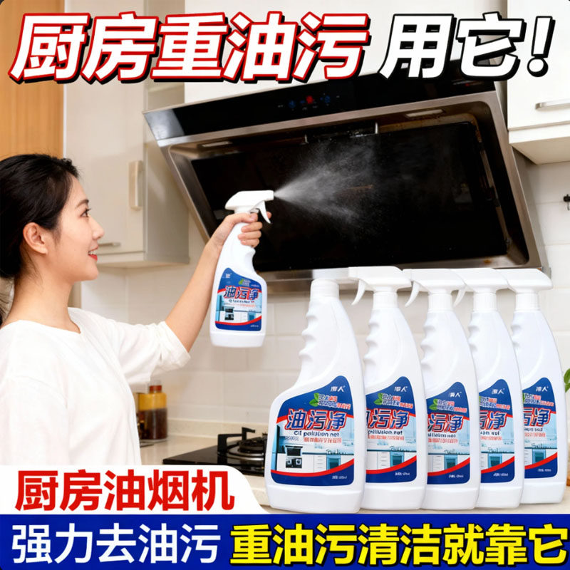 厨房抽油烟机强力去除油污清洗剂重油污净清洁剂除垢油渍神器污渍