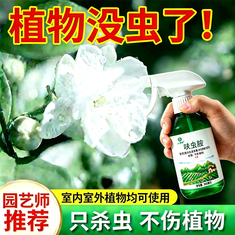 上尚堂花卉蔬菜室内杀虫剂