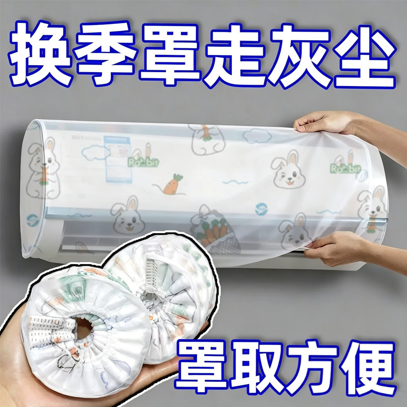 无纺布艺挂机通用防尘空调罩